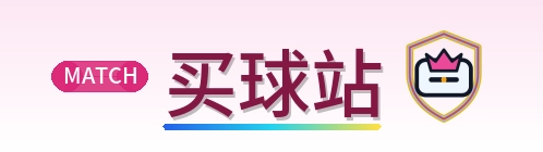 买球站 Logo